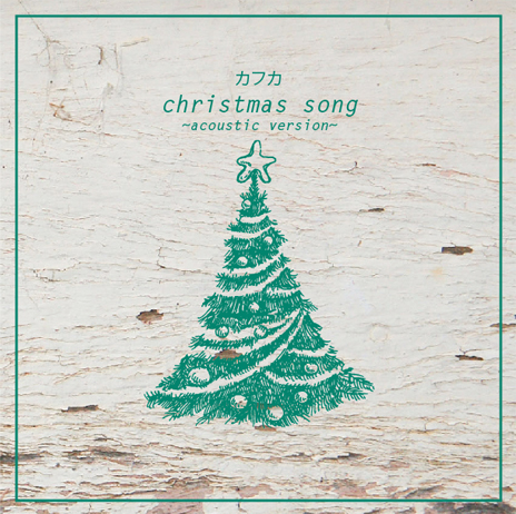 christmas song -acoustic version-