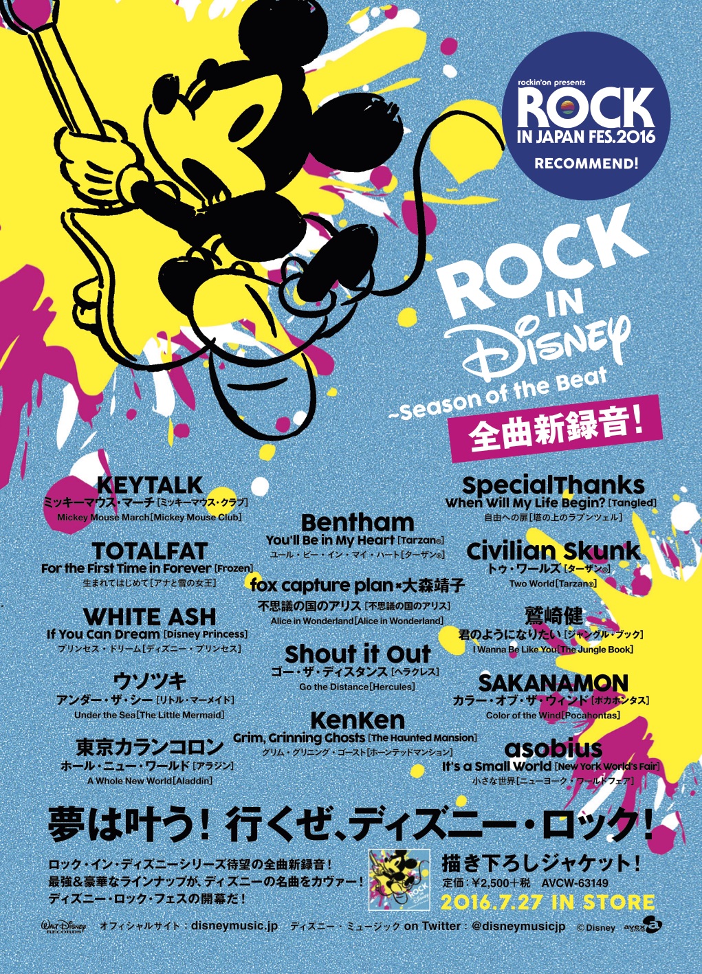 Rock In Disney 参加アーティストの演奏曲 ジャケットヴィジュアル公開 Uk Project