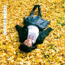 銀杏BOYZ「生きたい」レコード12inch［通常盤］発売決定 | UK.PROJECT