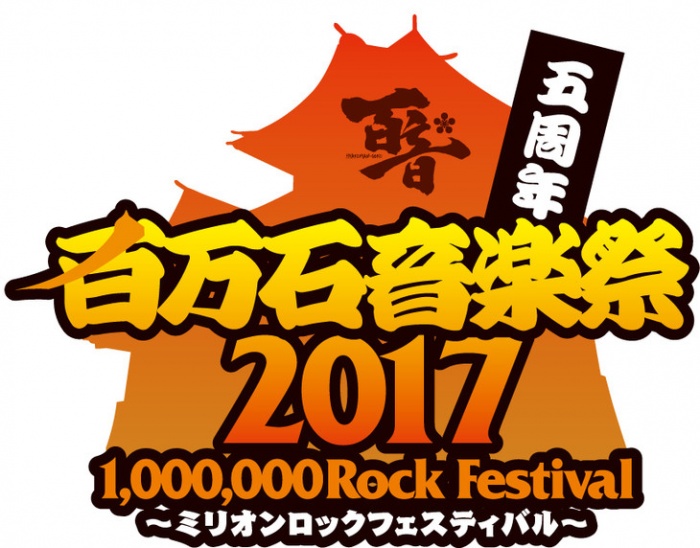 news_header_millionrockfestival2017_logo3