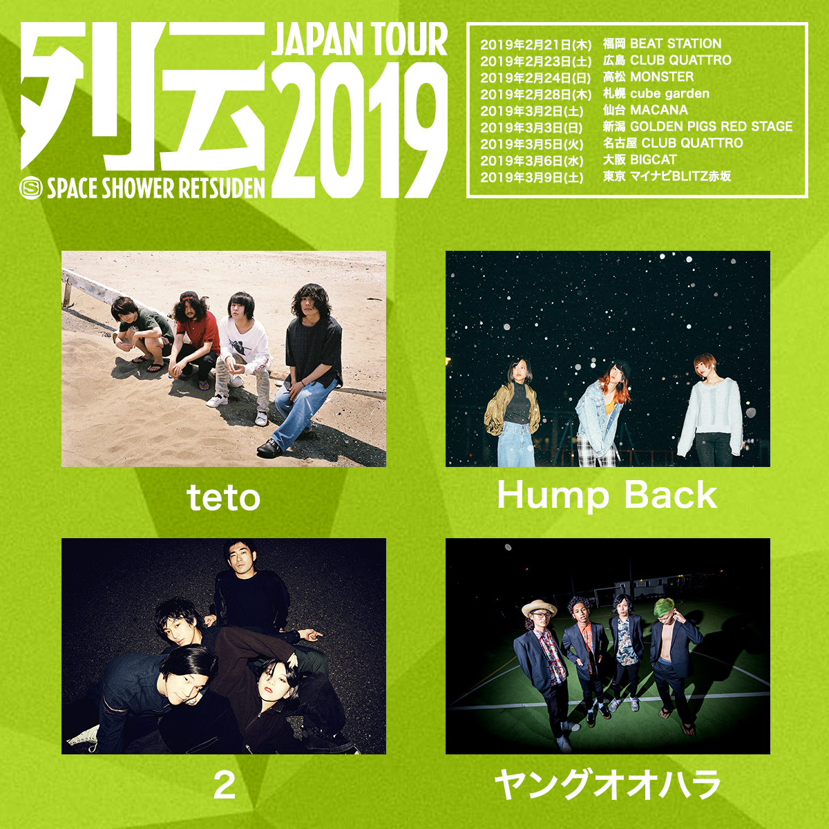 スペースシャワー列伝 JAPAN TOUR 2019にteto出演決定！ | UK.PROJECT