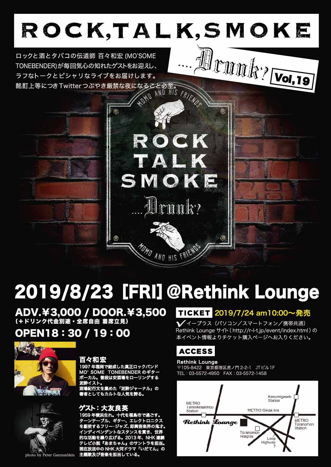 「Rock, Talk, Smoke….Drunk?vol.19」フライヤー
