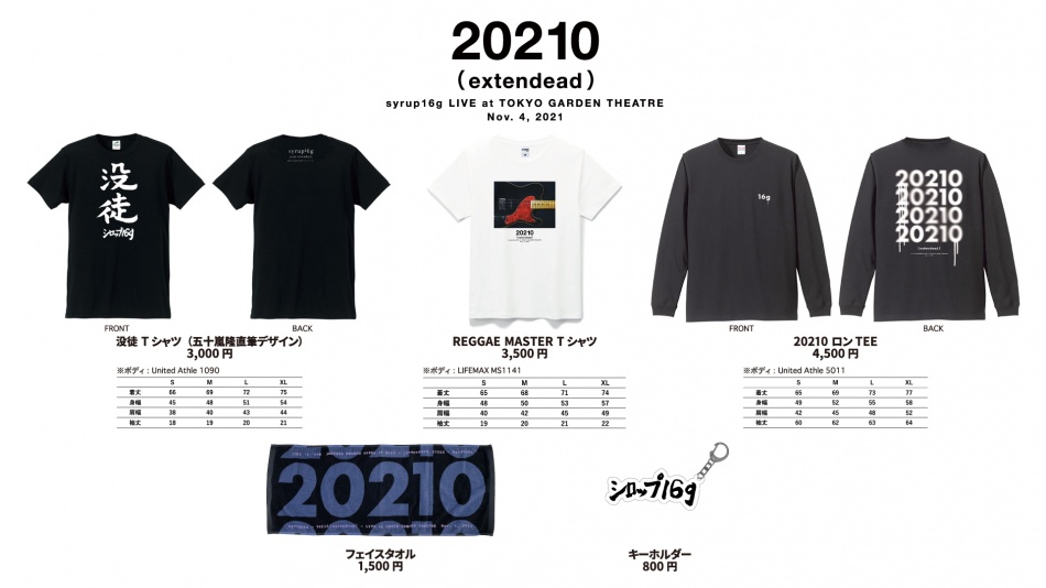 syrup16g20210goods