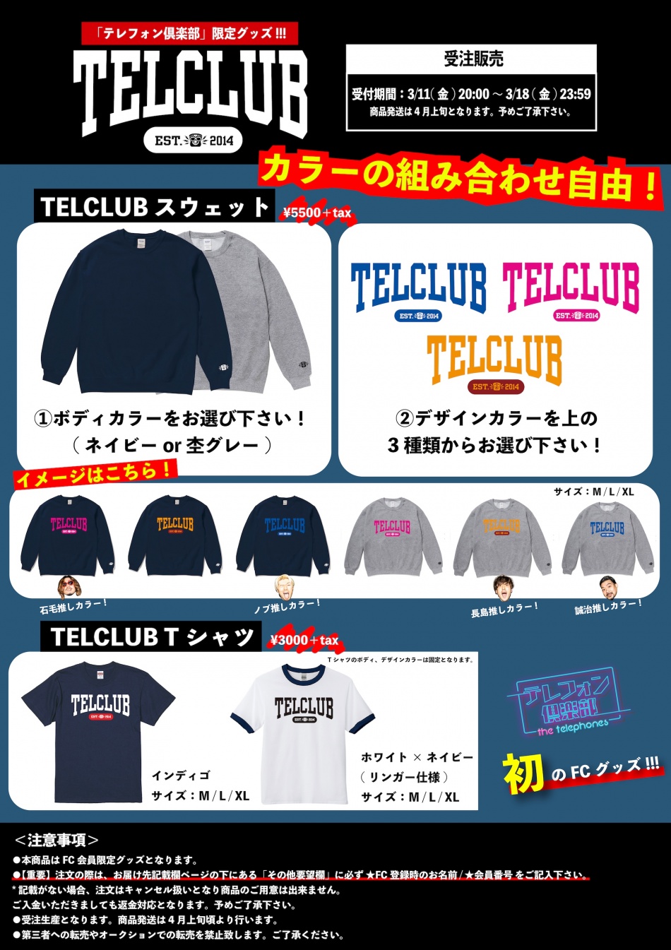 the telephones 初のFC「テレフォン倶楽部」限定グッズ受注販売決定