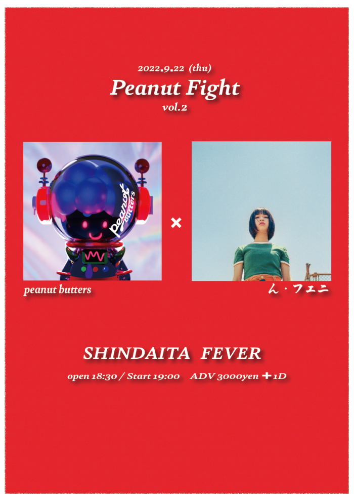 Peanut Fight vol2