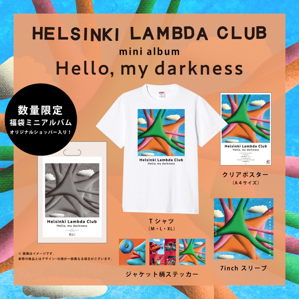 Helsinki Lambda Club、ミニアルバム「Hello, my darkness」リリース 