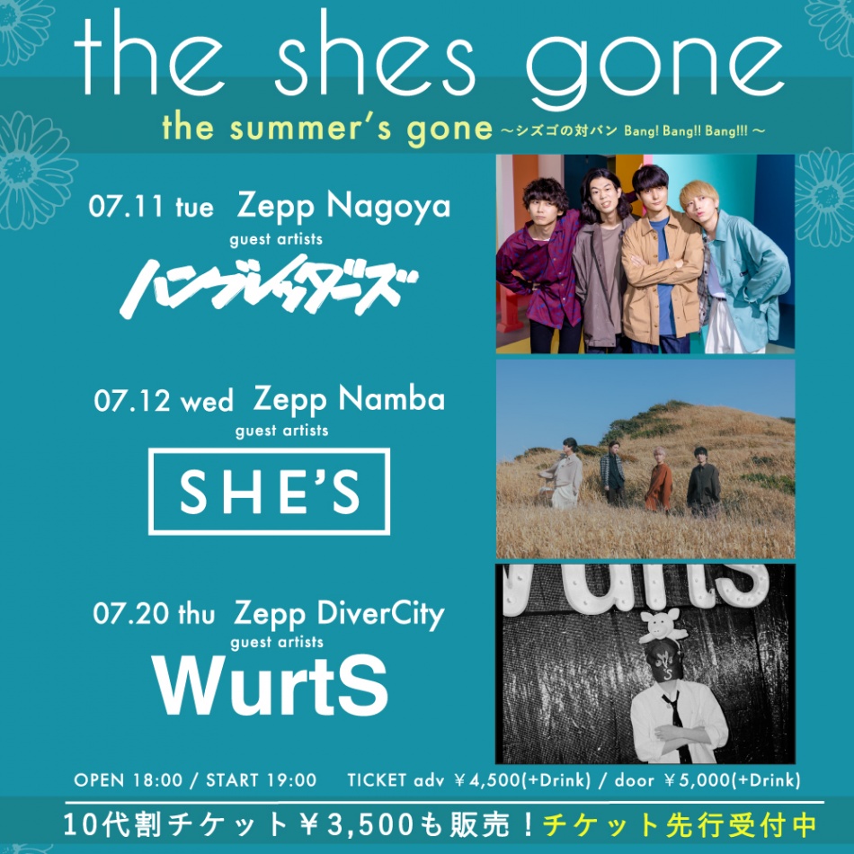 the-shes-gone-ZeppTOURフライヤー
