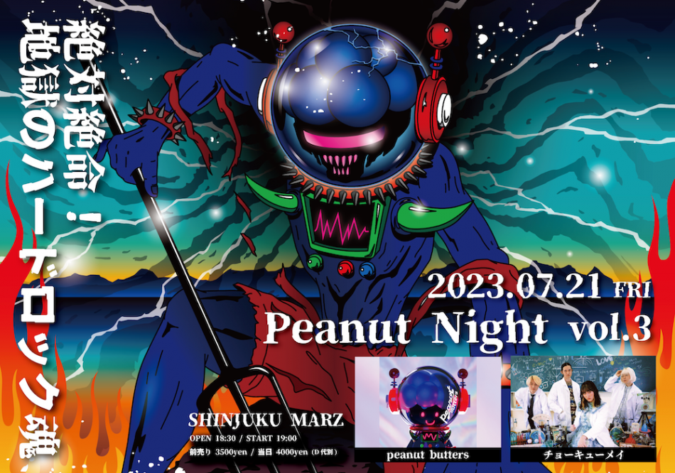 peanut Night vol.3_FIX