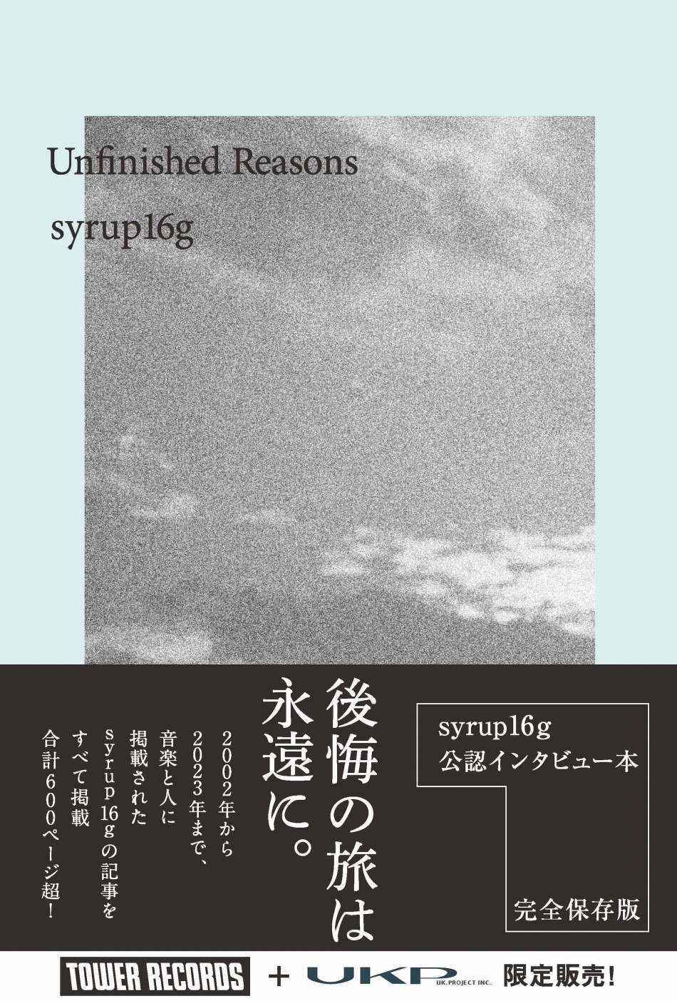 syrup16g-Unfinished Reasons