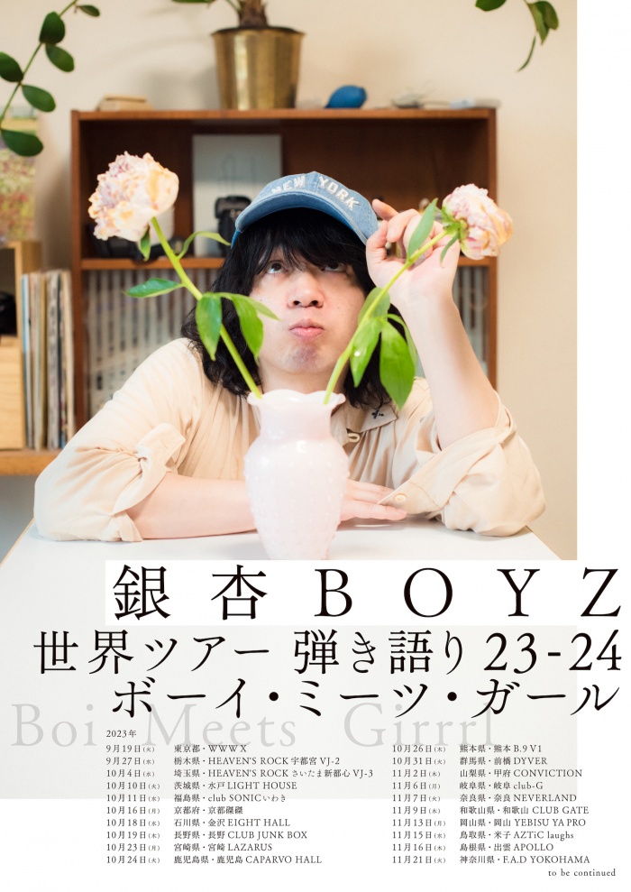 銀杏BOYZ -【群馬】世界ツアー弾き語り 23-24 ボーイ・ミーツ・ガール