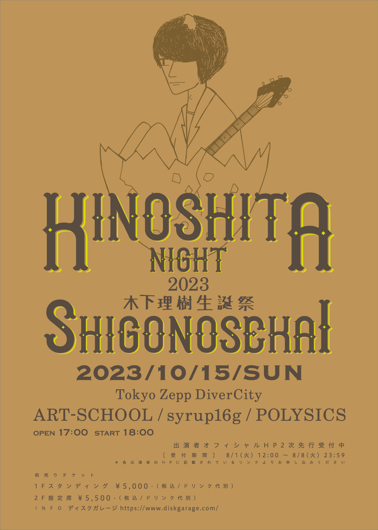 KINOSHITA NIGHT 2023