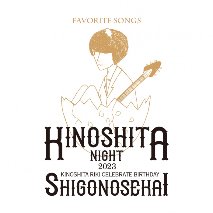 kinoshitanight_favorite_playlist