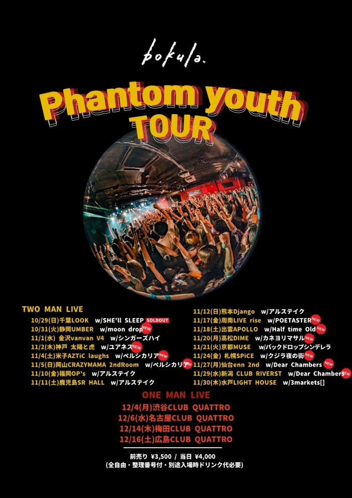 ペルシカリア -【鳥取】bokula.「Phantom youth TOUR」 | UK.PROJECT