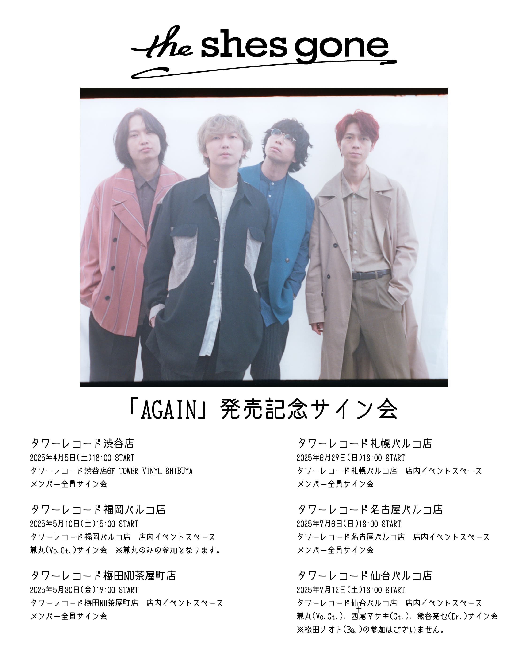 the shes gone_サイン会画像_修正05_アートボード 1