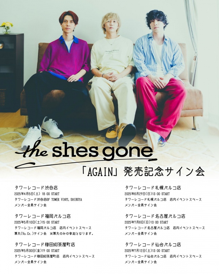 the-shes-gone_サイン会画像_再修正_アートボード_03