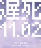 遅死1102_jacket (1)