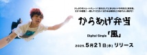 250521_karaage_slidebanner_01