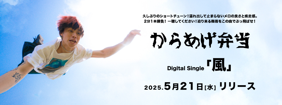 250521_karaage_slidebanner_01