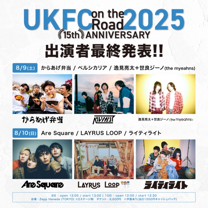 250523_ukfc_finalkokuchi_square