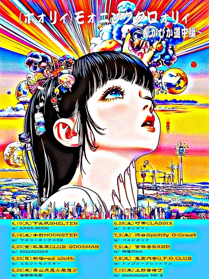 thedadadadys_TOUR2025告知画像_対バン解禁