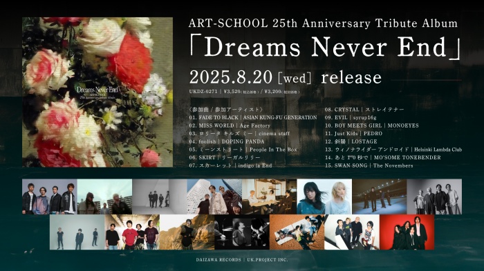 artschool_tribute_250617_メイン画像