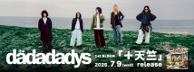250709_thedadadadys_slidebanner_01