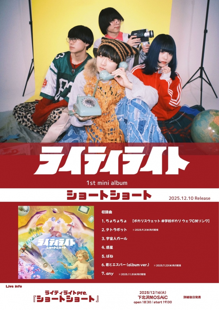 1st mini album ショートショート告知画像