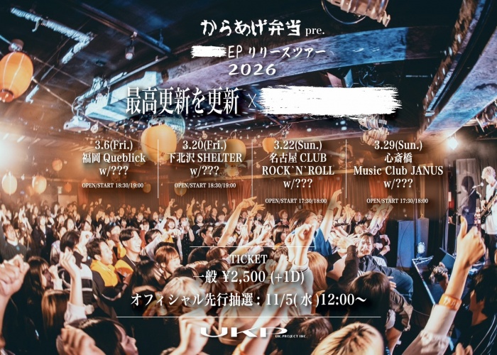 1105からあげツアー