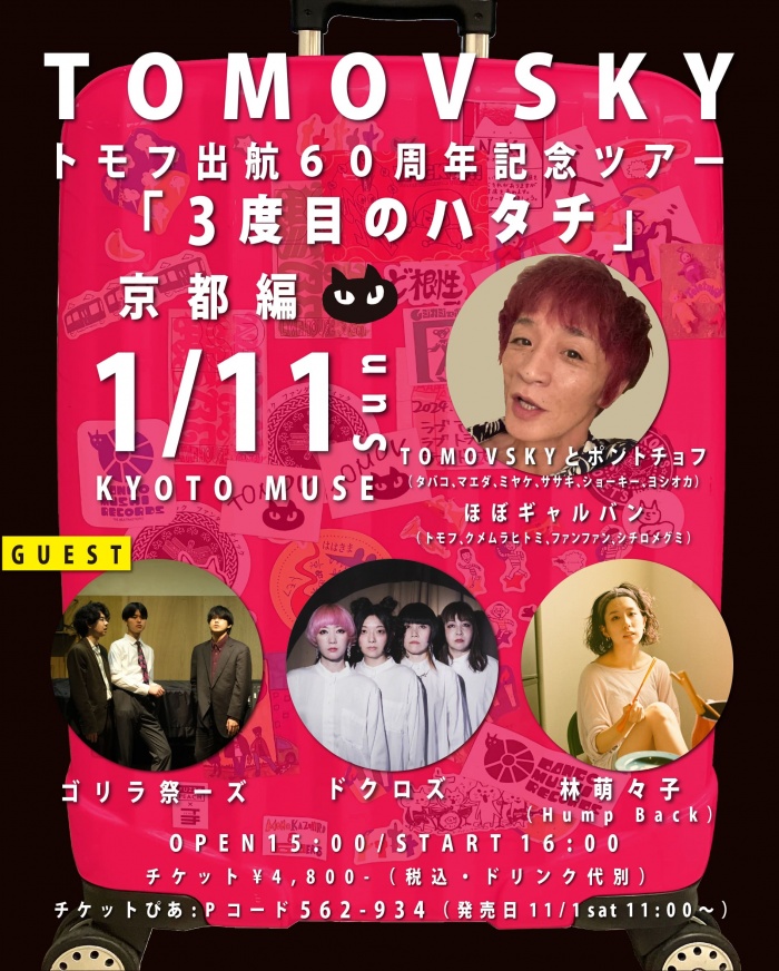 0-1月KYOTOMUSEフライヤー7校了 (2)