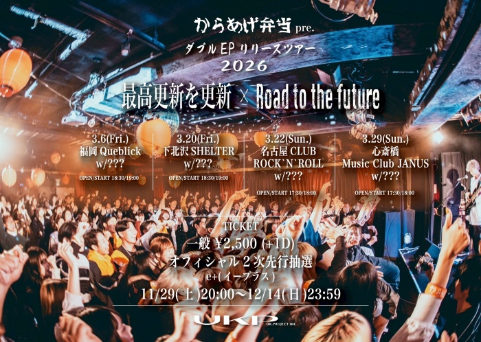 1129からあげ2026ツアー