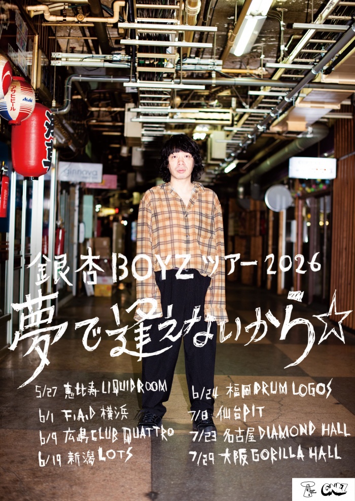 ツアー告知用メイン (1)