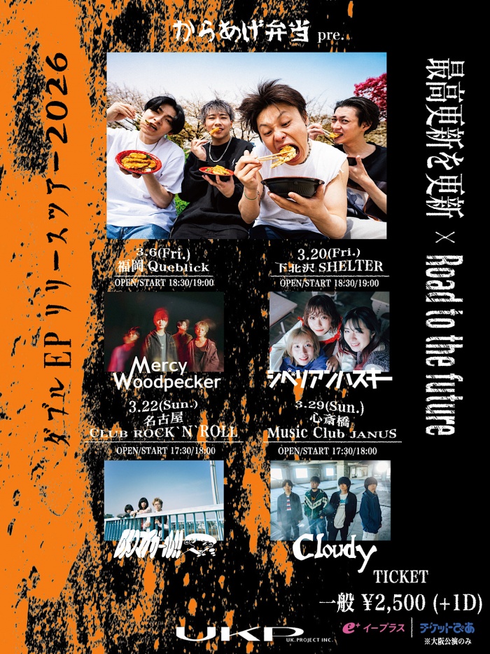 0115からあげツアーフライヤー