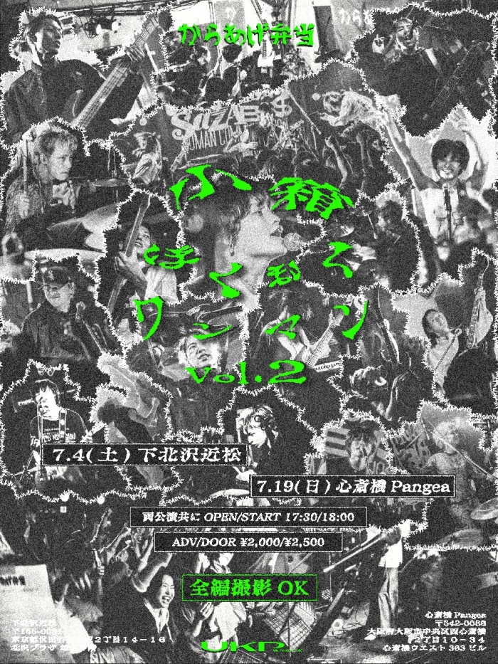 からあげ弁当ワンマン