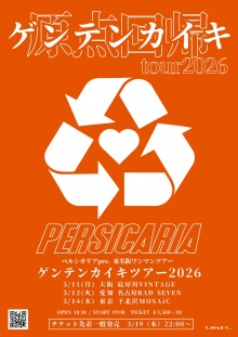 ペルシカリア demo 髪を切った君をいつか ペルシカリア-【大阪】ペルシカリア「ゲンテンカイキツアー2026」 | UK