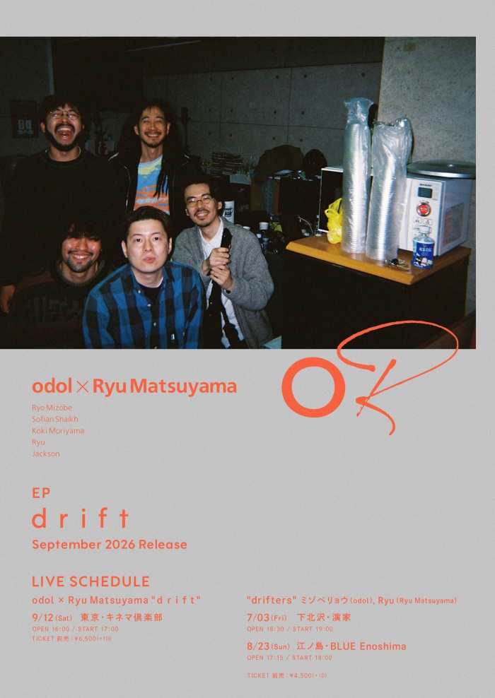 odolryu_flyer_b5_ok_rgb_re (1)