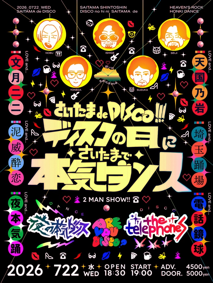 saitama_de_disco_telephones (1)