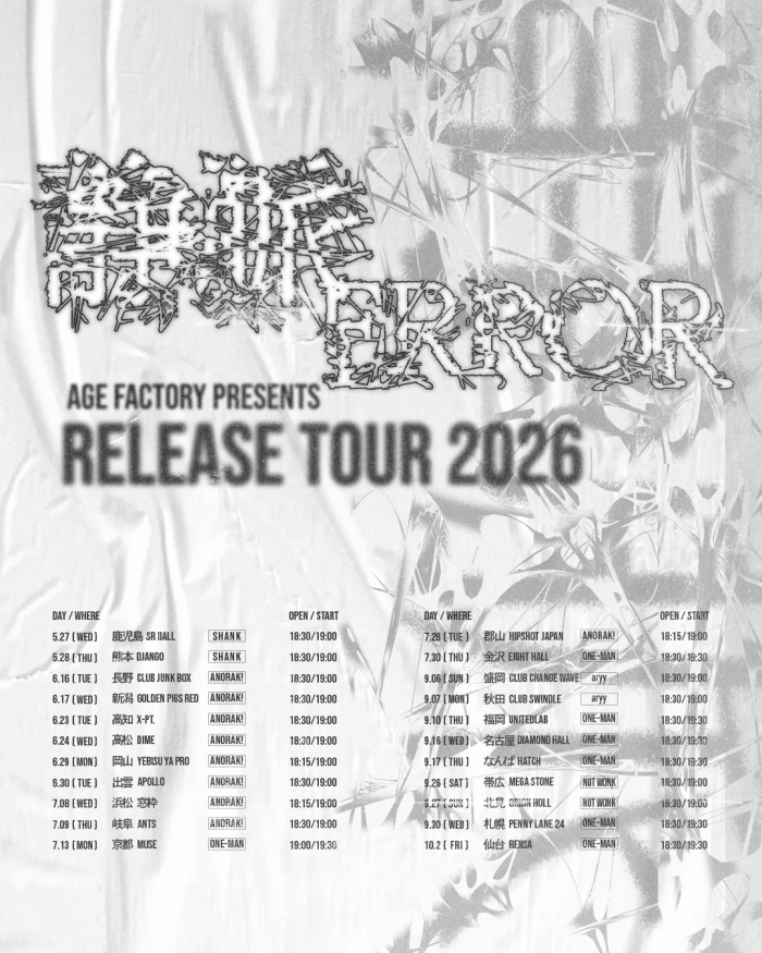 AgeFactory静脈ERRORツアー告知画像_対バン最終