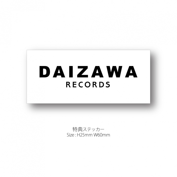 DAIZAWA特典ステッカー