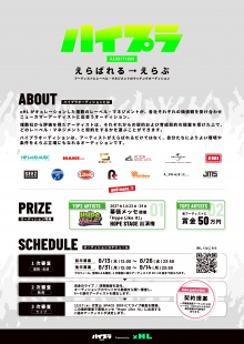 ハイプラオーディション_フライヤーv7