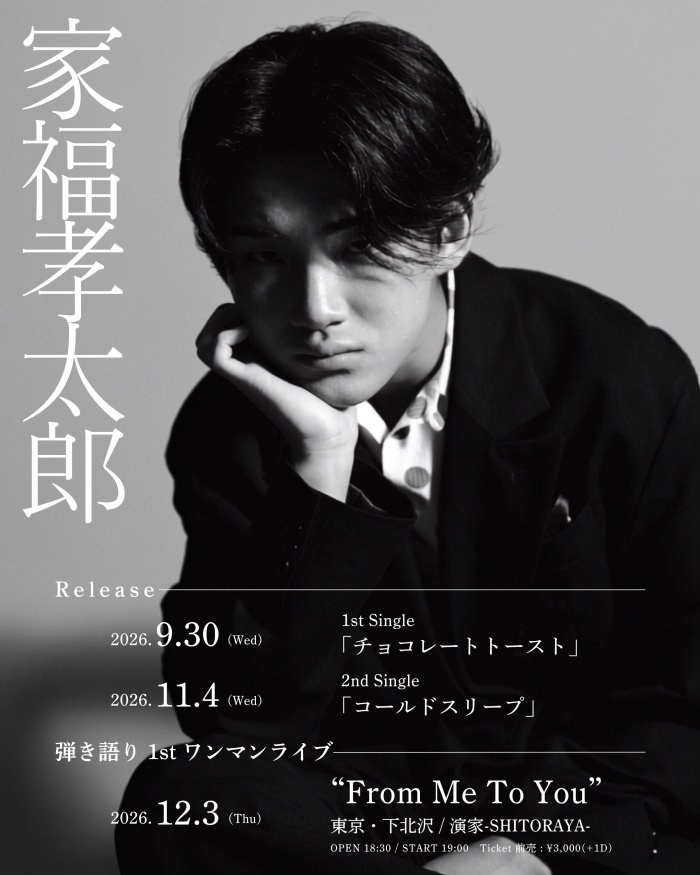 【家福孝太郎】08.28告知解禁 - 7