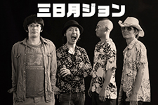 三日月ジョン